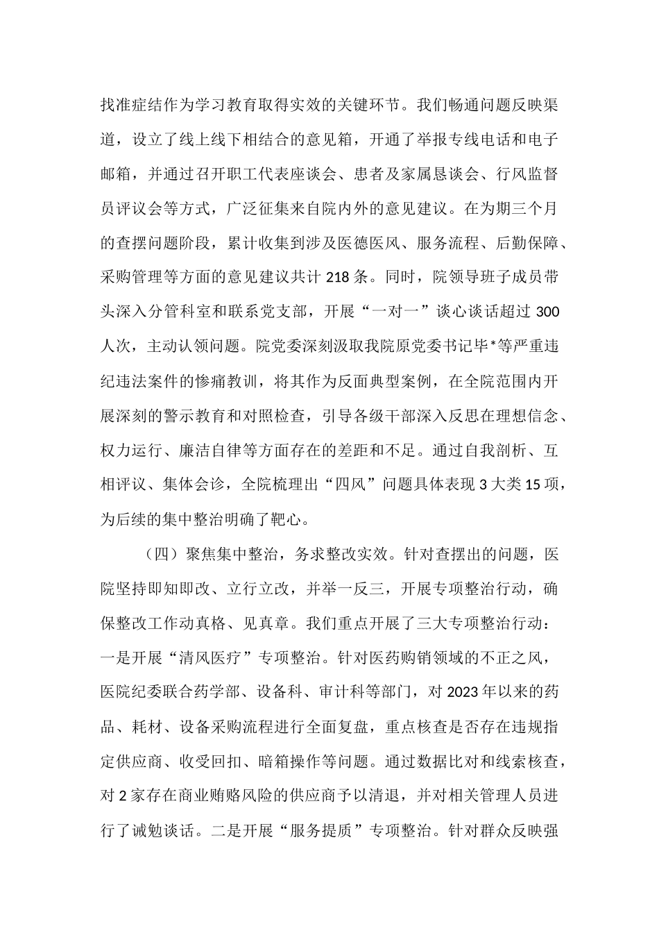 某医院关于贯彻落实作风建设的总结评估报告.docx_第3页