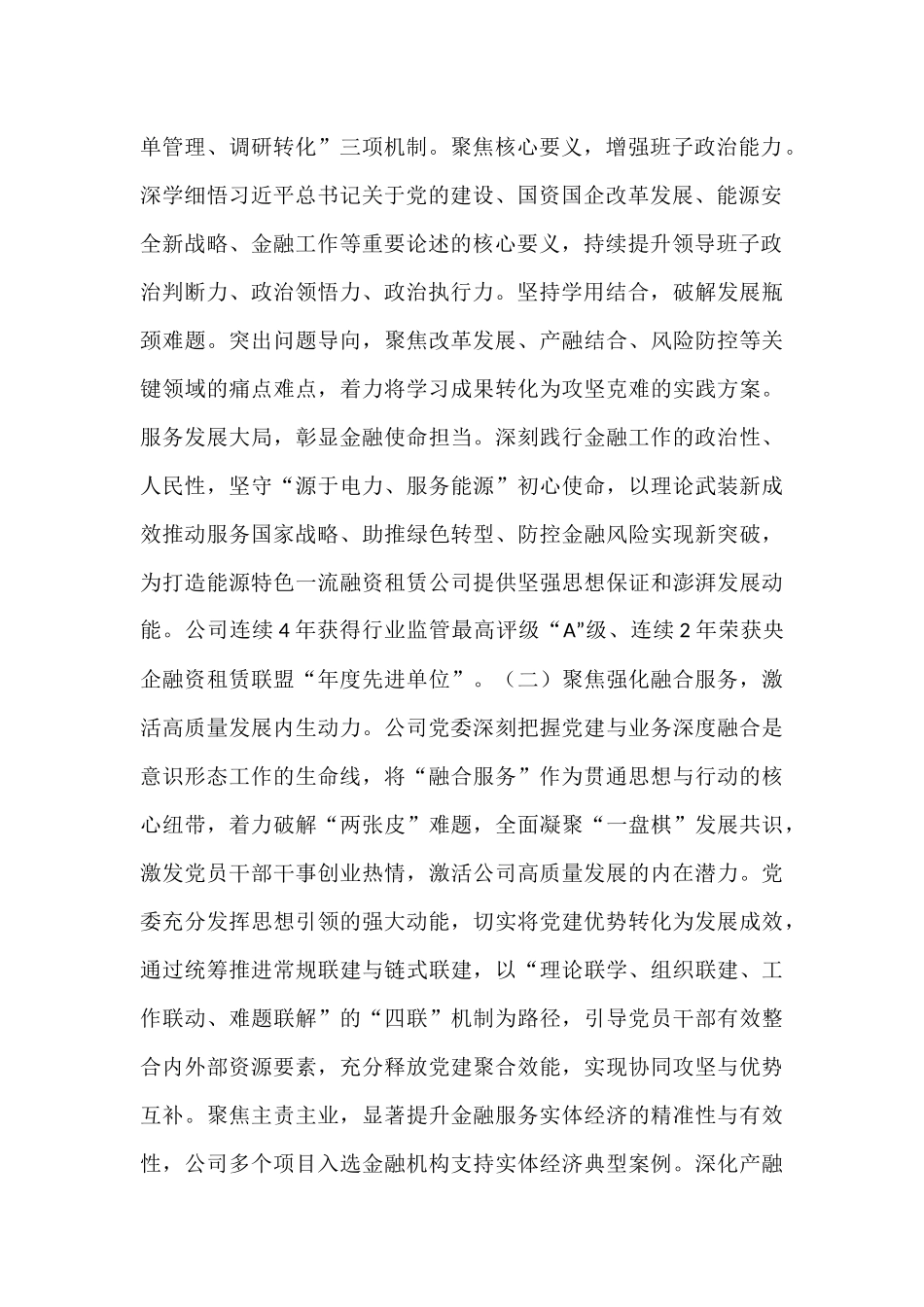 国企党委2025年上半年落实意识形态工作责任制情况报告.docx_第2页
