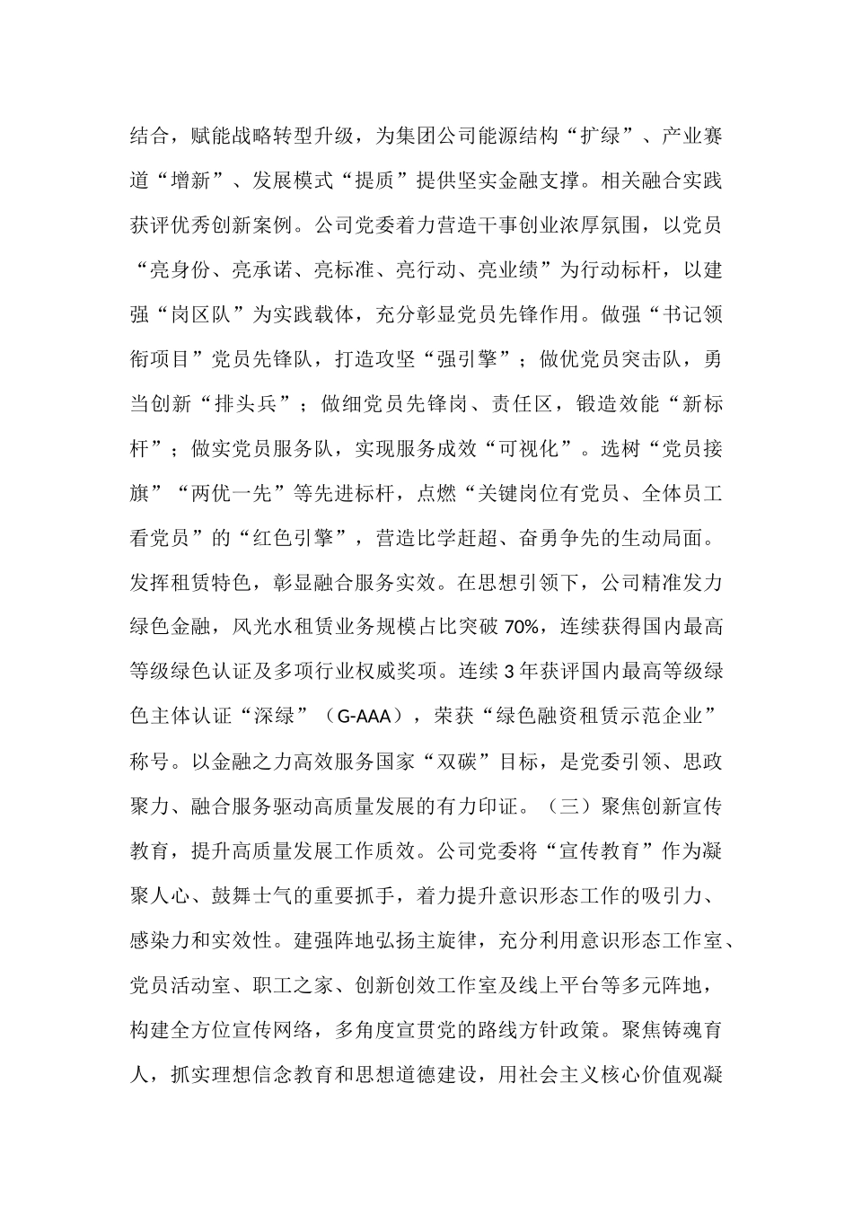 国企党委2025年上半年落实意识形态工作责任制情况报告.docx_第3页