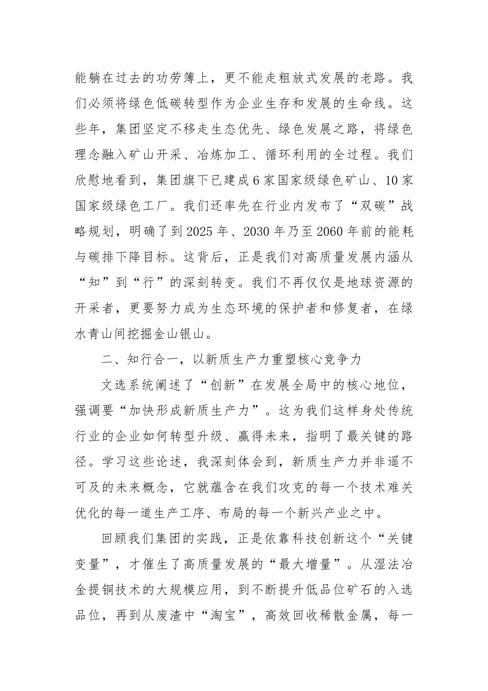 Xxx集团党委理论学习中心组专题学习会上的研讨发言（总书记经济文选）.docx_第3页