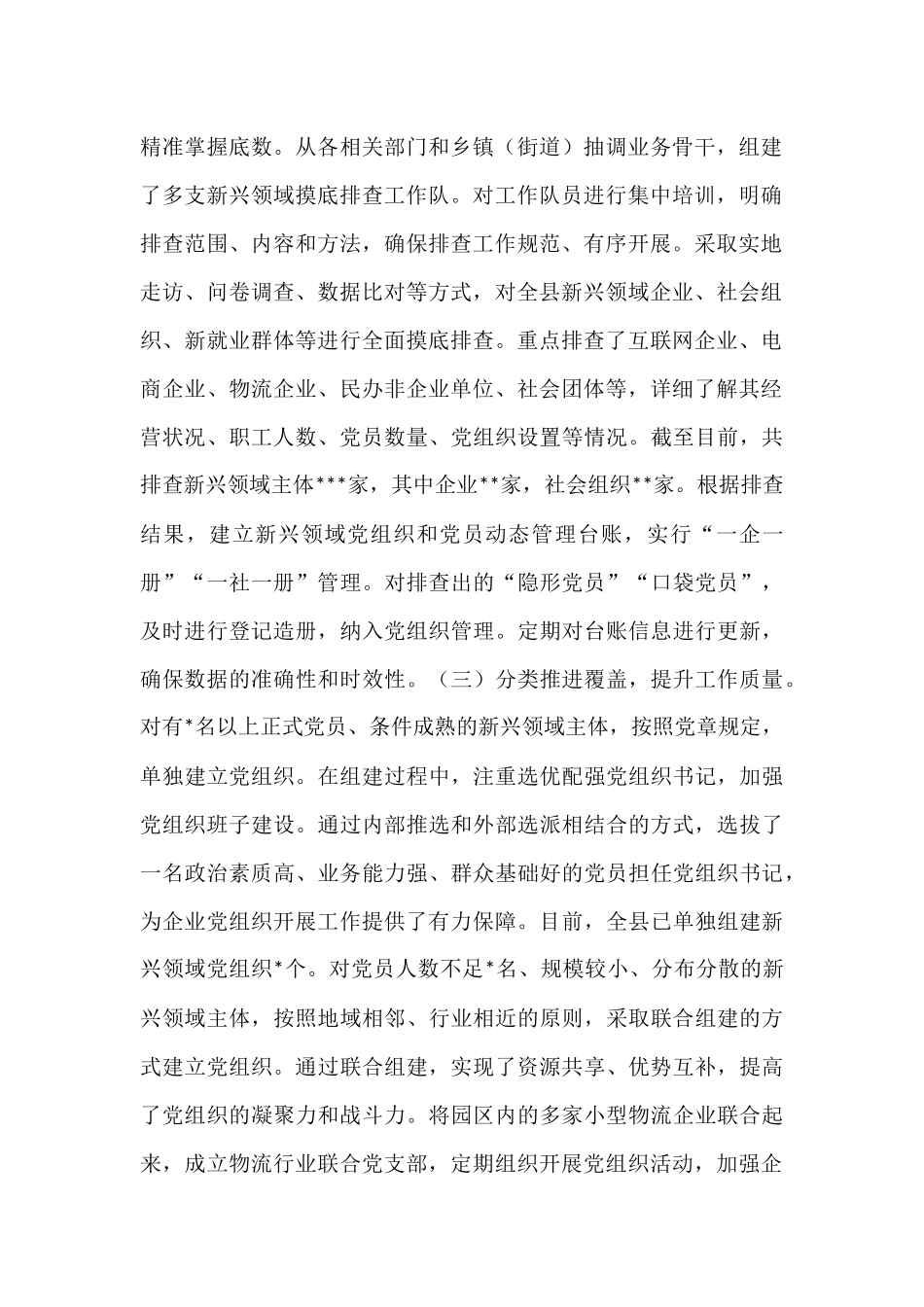 县委2025年新兴领域“两个覆盖”集中攻坚工作进展情况汇报.docx_第2页