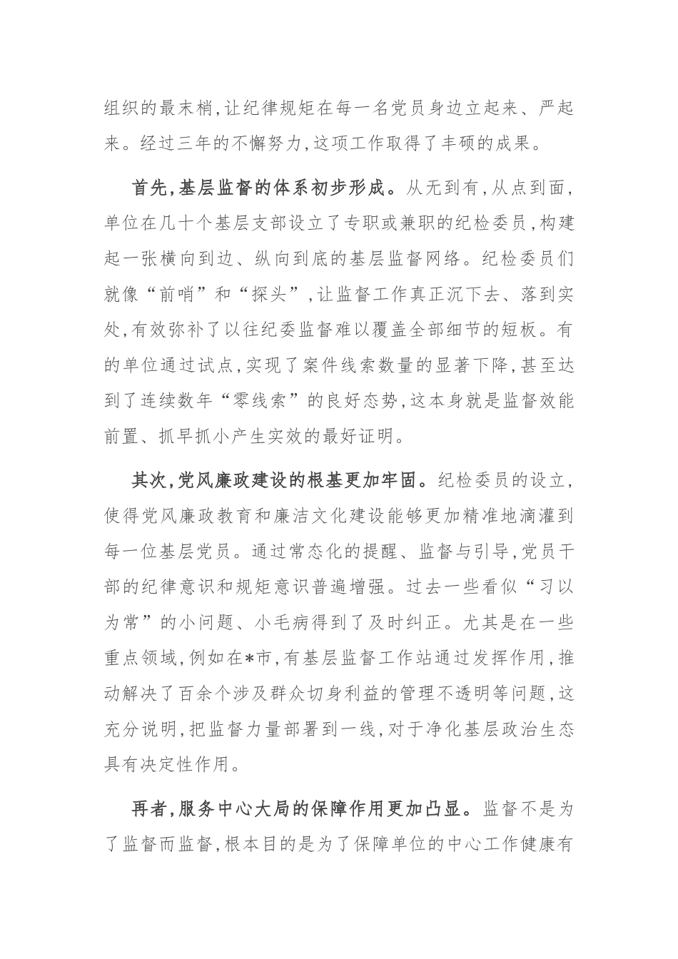 在2025年支部纪检委员座谈会上的讲话.docx_第2页