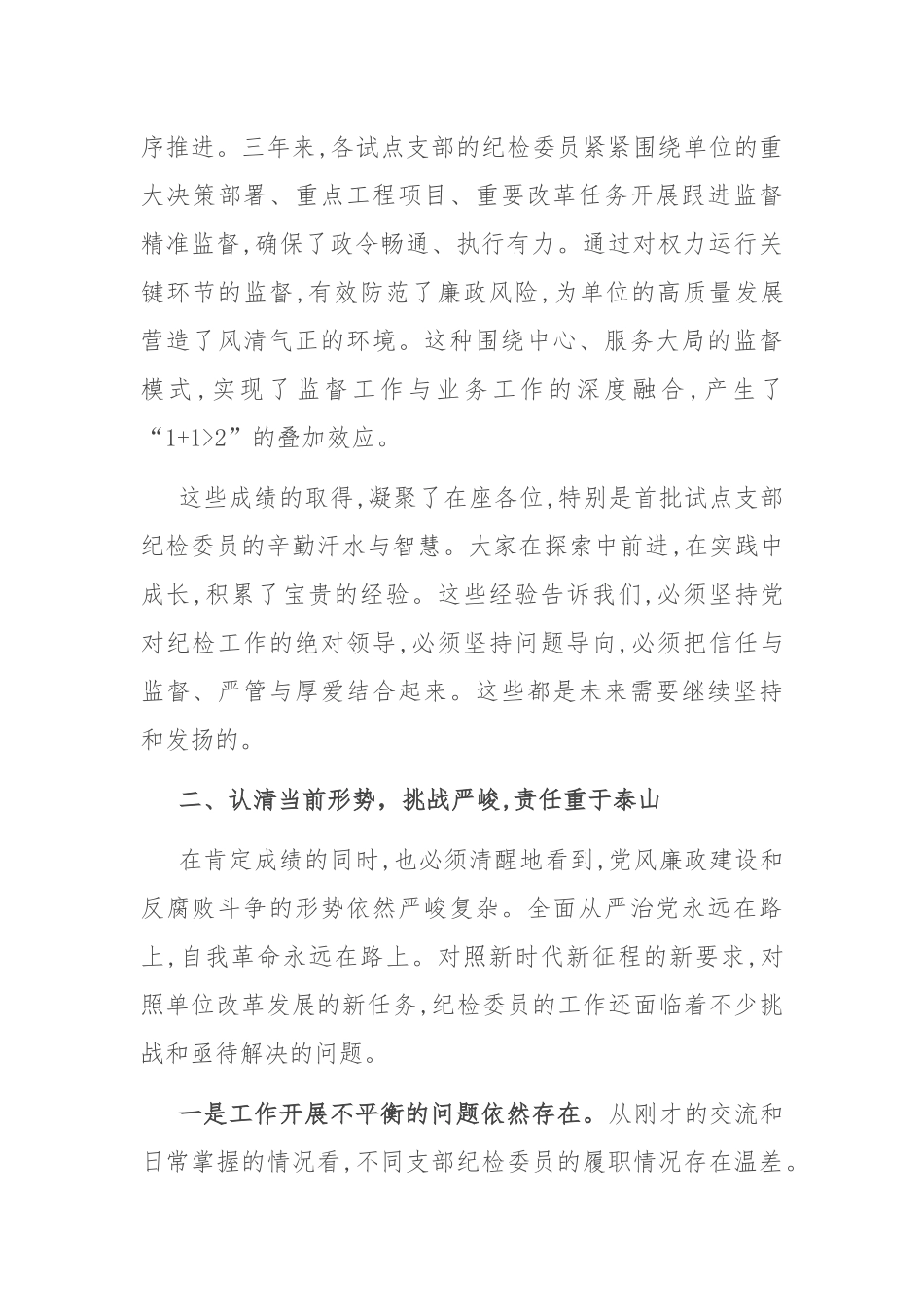 在2025年支部纪检委员座谈会上的讲话.docx_第3页