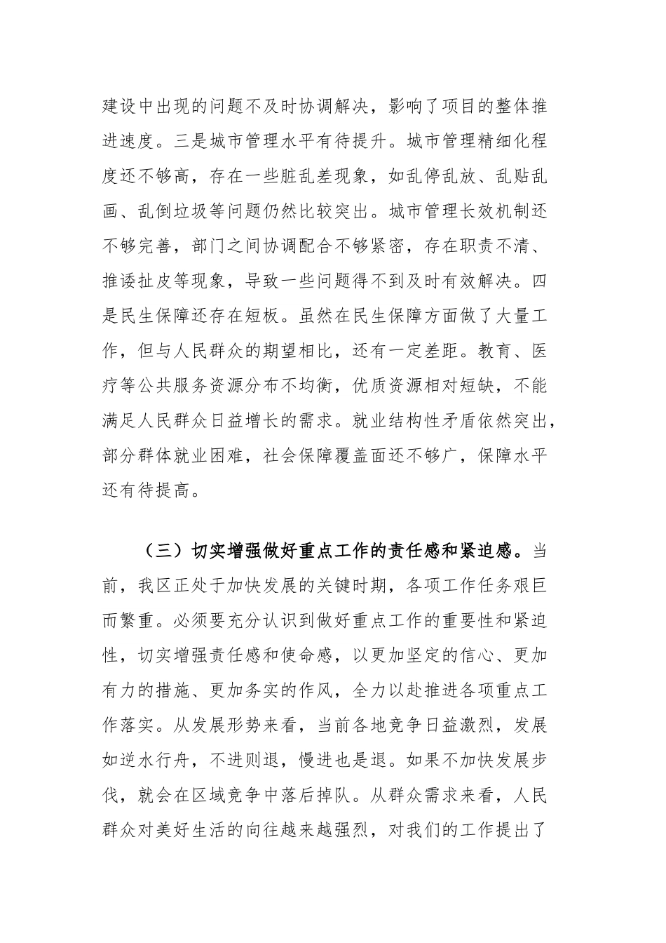 区委书记在全区重点工作推进部署会议上的讲话.docx_第3页