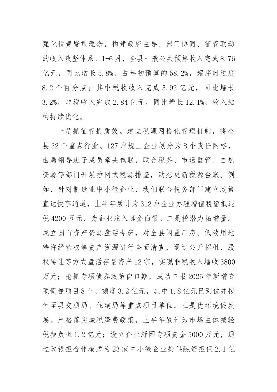 县财政局工作情况汇报.docx_第2页