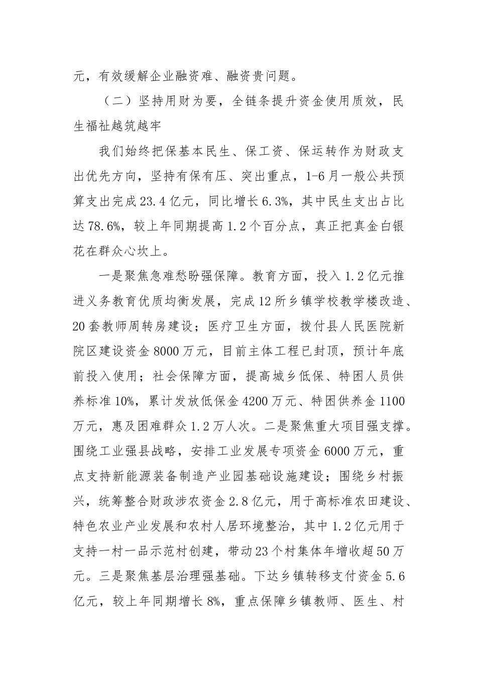 县财政局工作情况汇报.docx_第3页