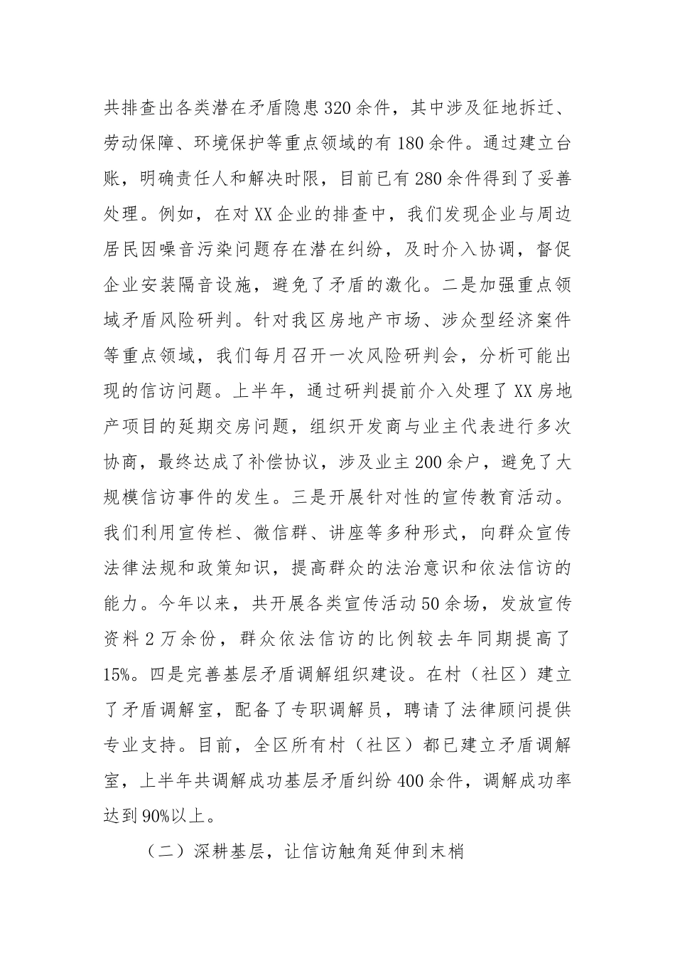 区信访局长在信访工作经验交流会上的讲话.docx_第2页