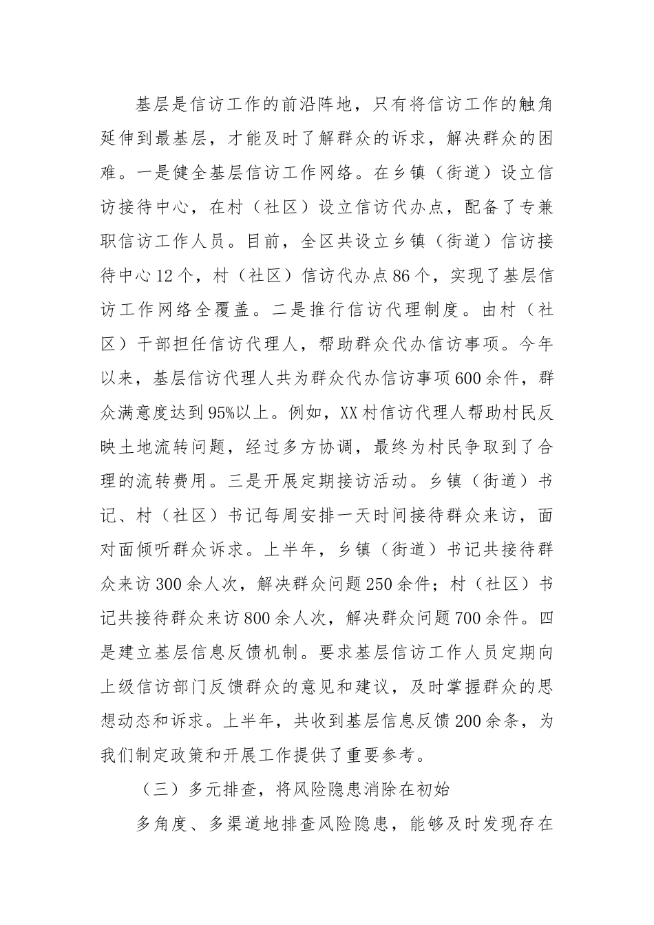 区信访局长在信访工作经验交流会上的讲话.docx_第3页