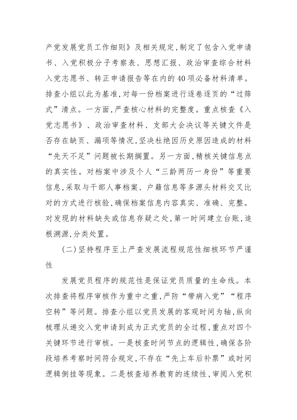 XX市XX局机关党支部2025年党员档案排查情况报告（精品）.docx_第2页