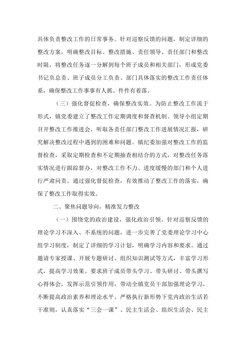 镇党委书记在县委巡察整改工作经验交流座谈会上的典型发言.docx_第2页