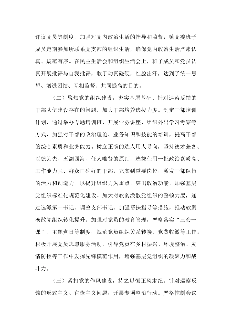 镇党委书记在县委巡察整改工作经验交流座谈会上的典型发言.docx_第3页