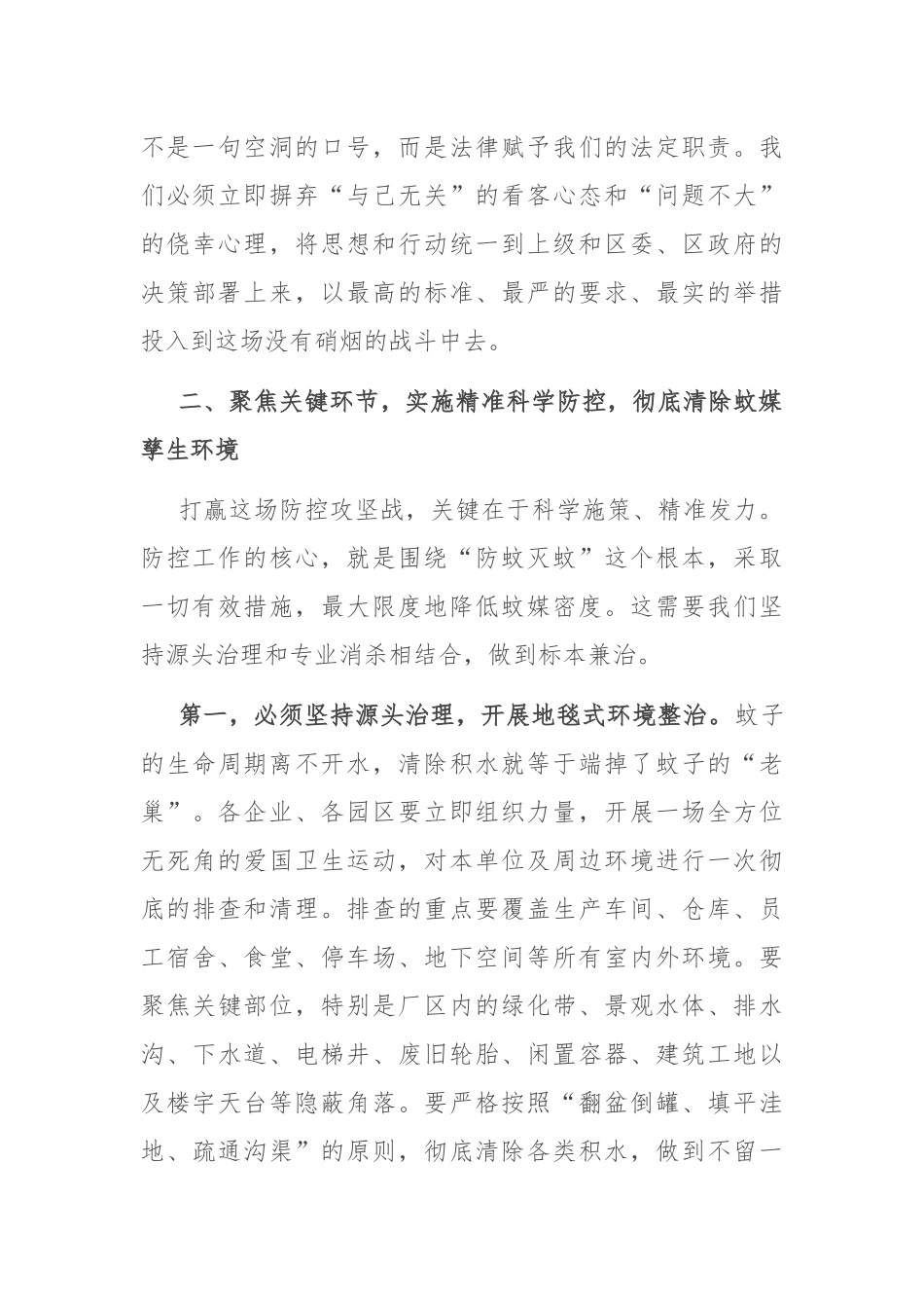 在2025年园区虫媒传染病防控工作会议上的讲话.docx_第3页