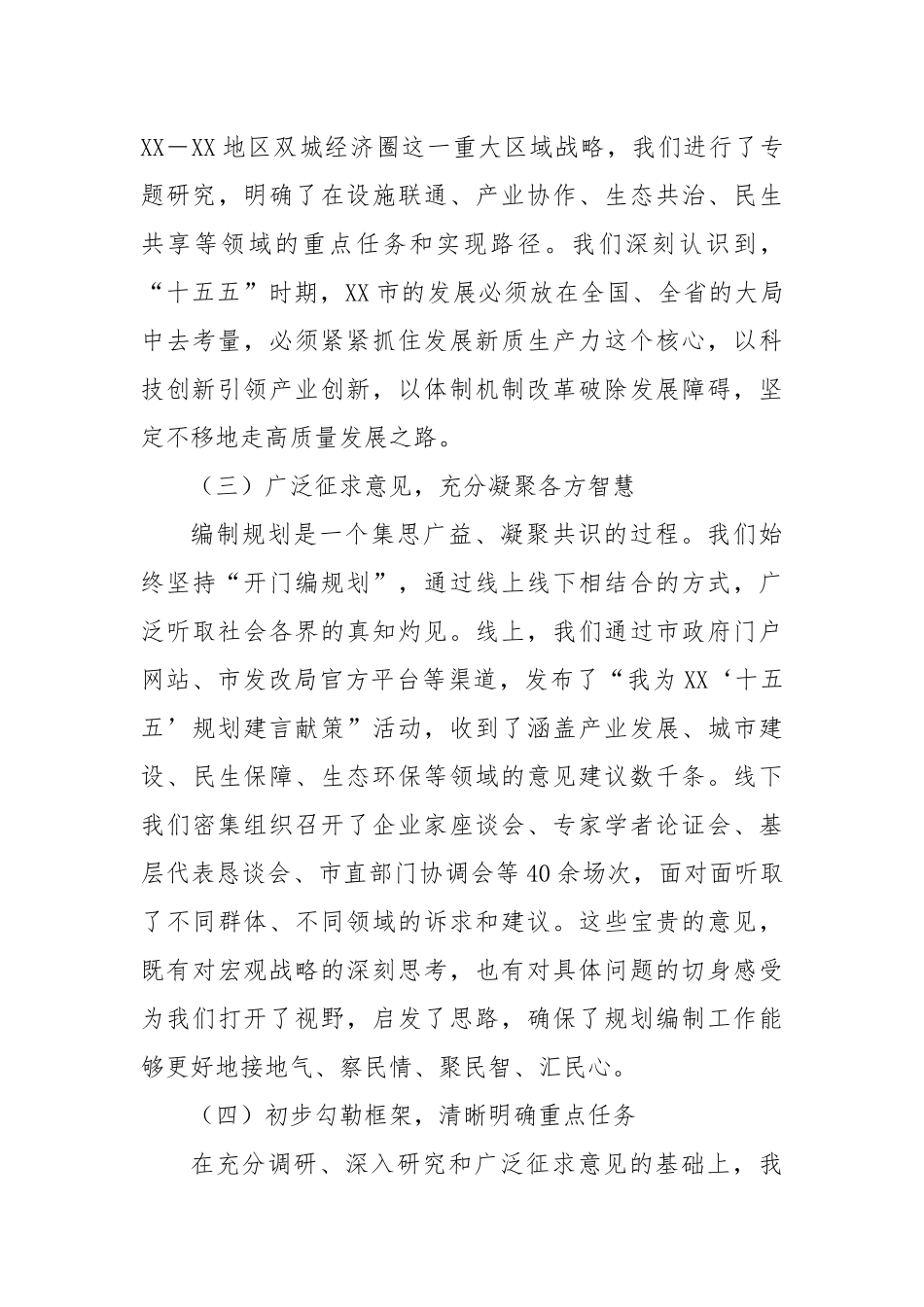 XX市发展和改革局在全市“十五五”规划编制工作推进会上的汇报发言.docx_第3页