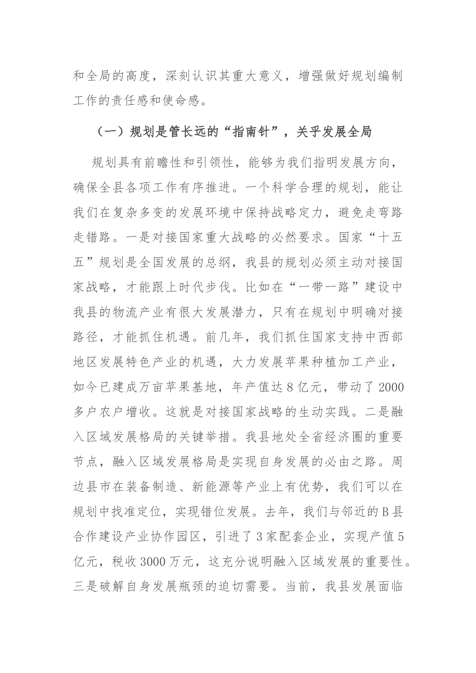 县长在“十五五”规划编制工作协调推进会上的讲话.docx_第2页