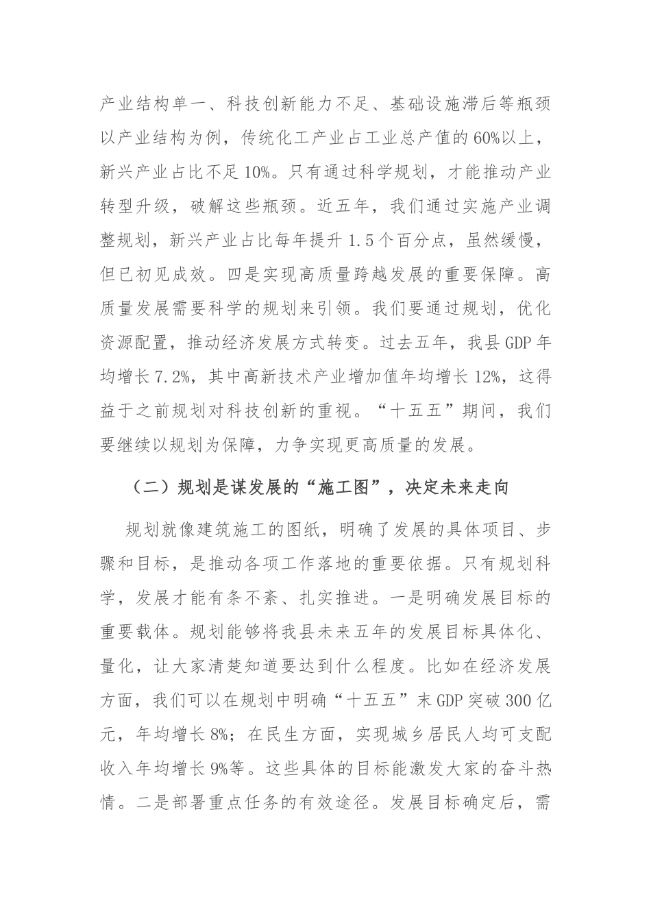 县长在“十五五”规划编制工作协调推进会上的讲话.docx_第3页