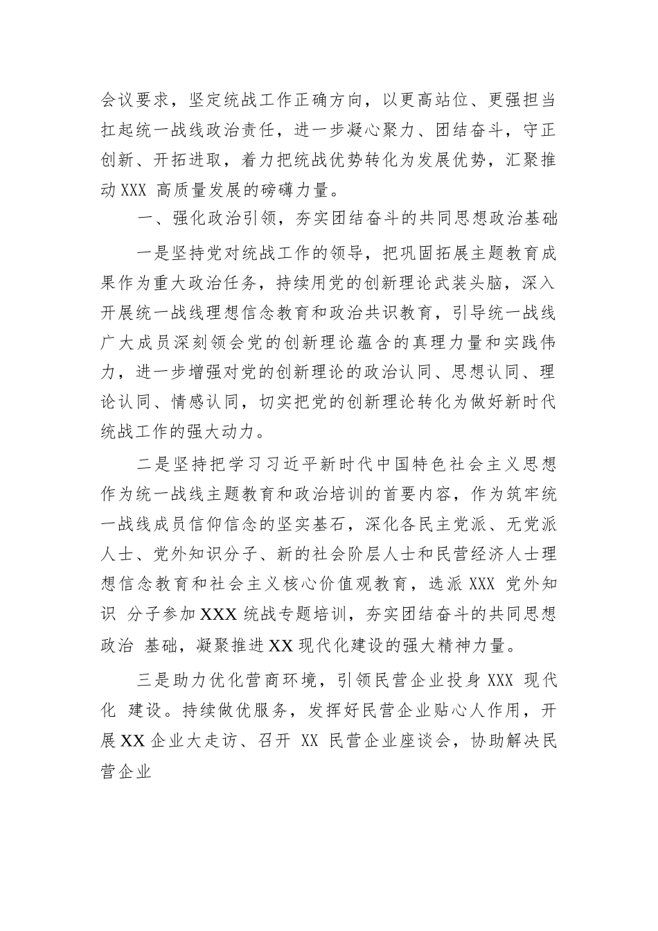 【10篇】统战工作座谈会发言汇编.docx_第2页