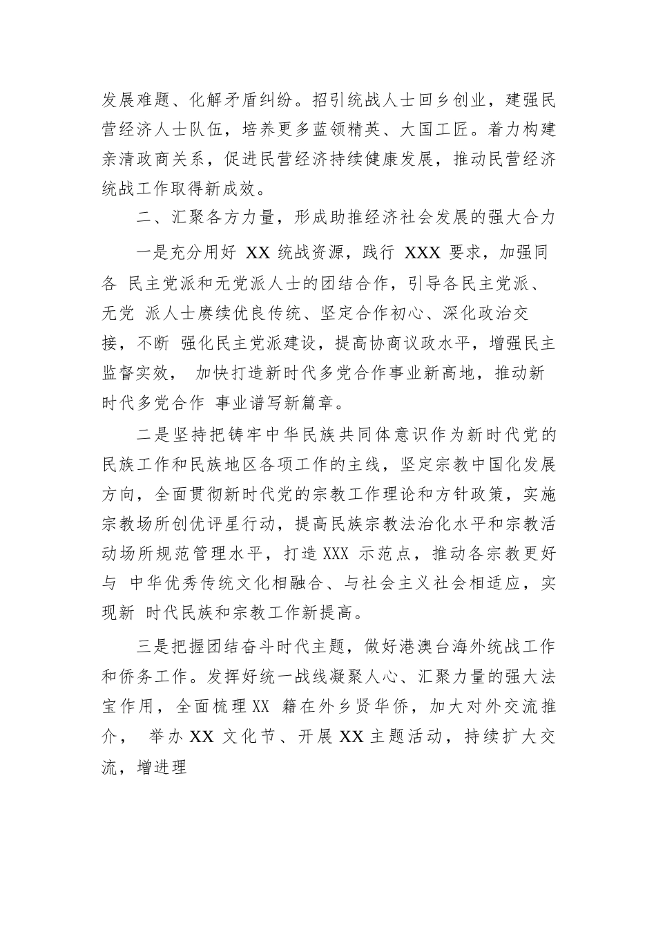 【10篇】统战工作座谈会发言汇编.docx_第3页