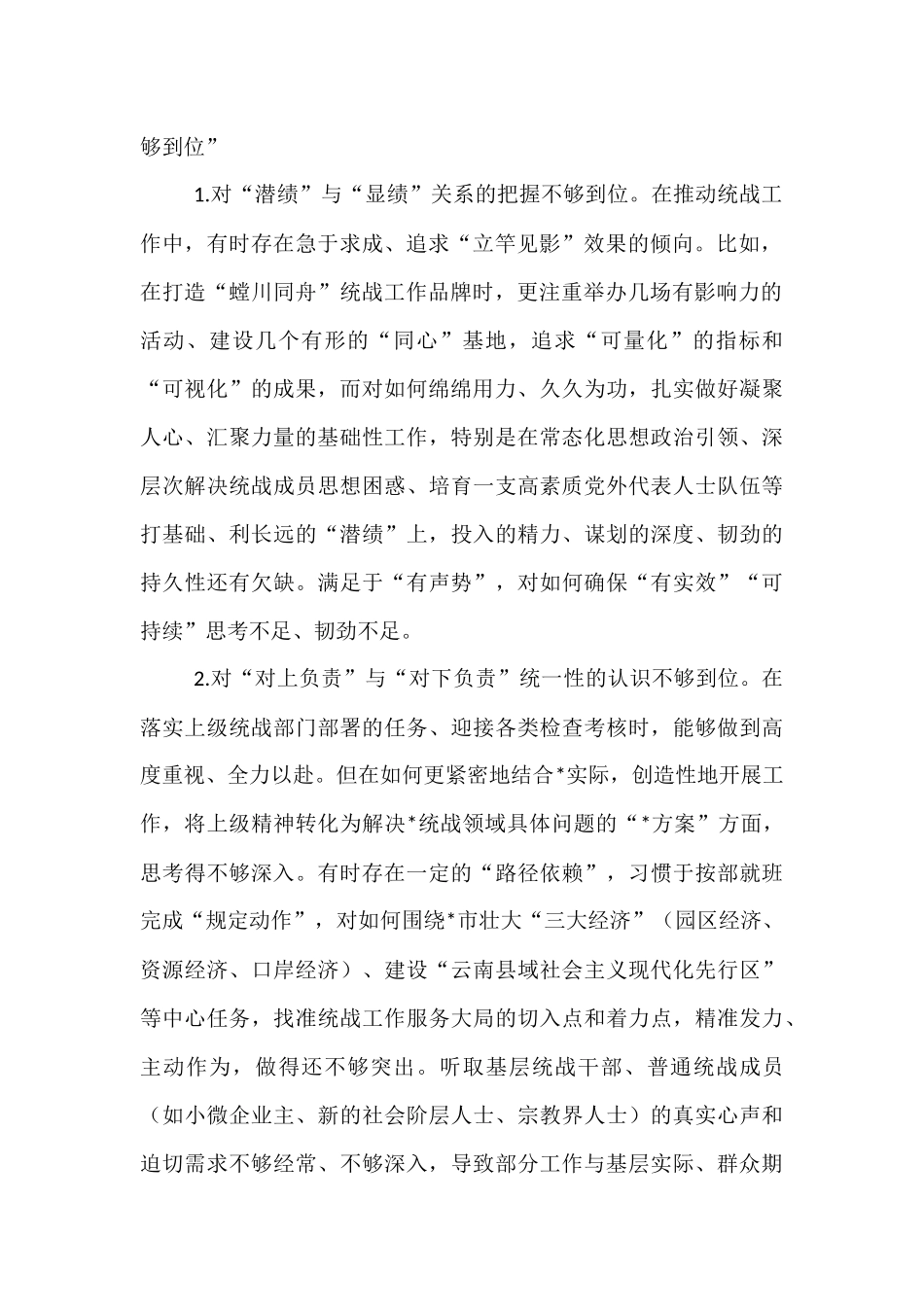 在2025年市委常委班子专题民主生活会上的对照检查材料.docx_第2页