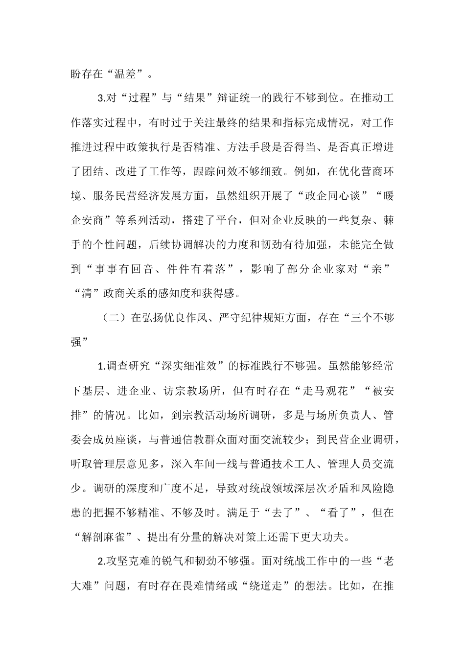 在2025年市委常委班子专题民主生活会上的对照检查材料.docx_第3页