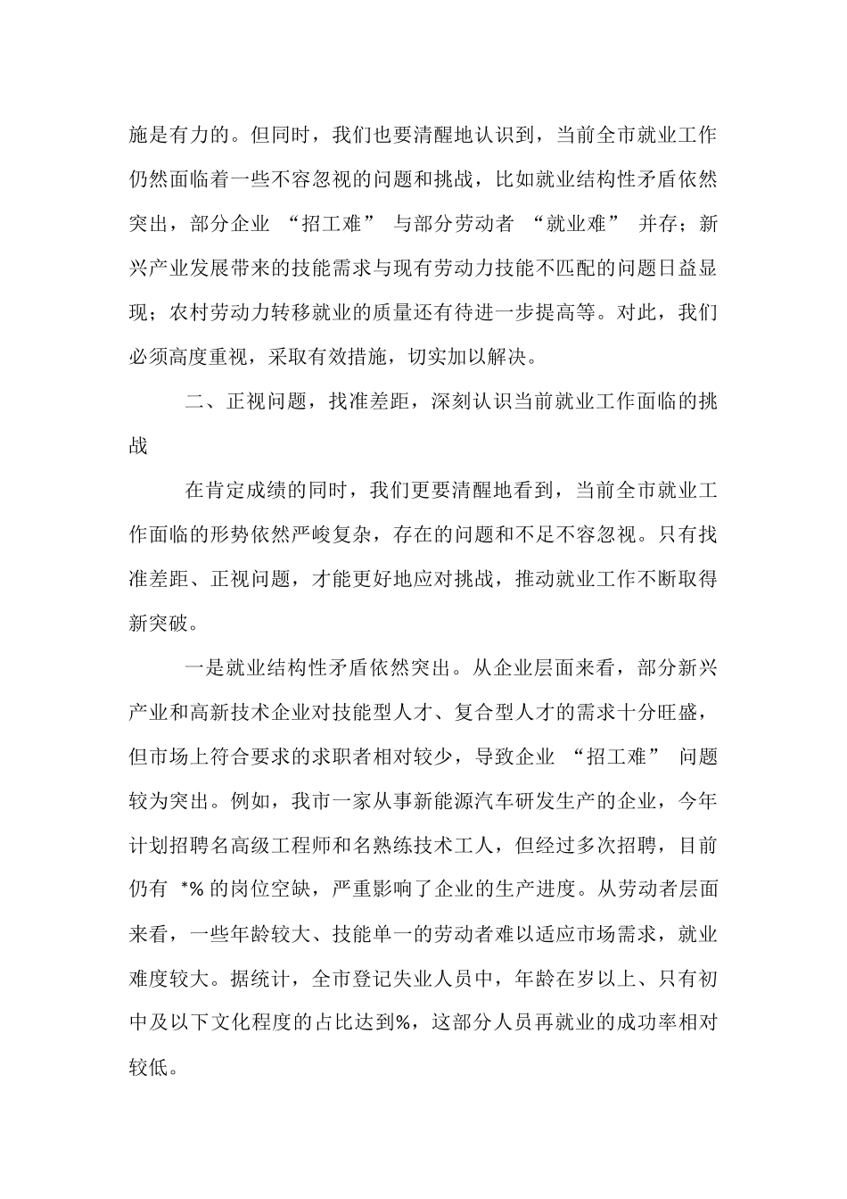 在全市就业工作推进会议上的讲话.docx_第3页