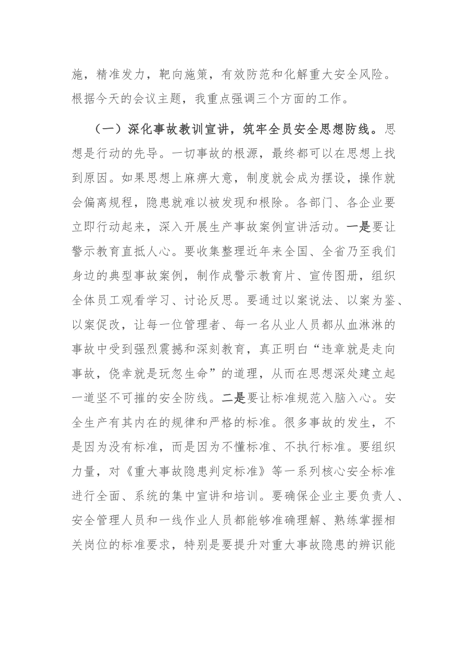 在2025年区安全生产工作会议上的讲话.docx_第3页