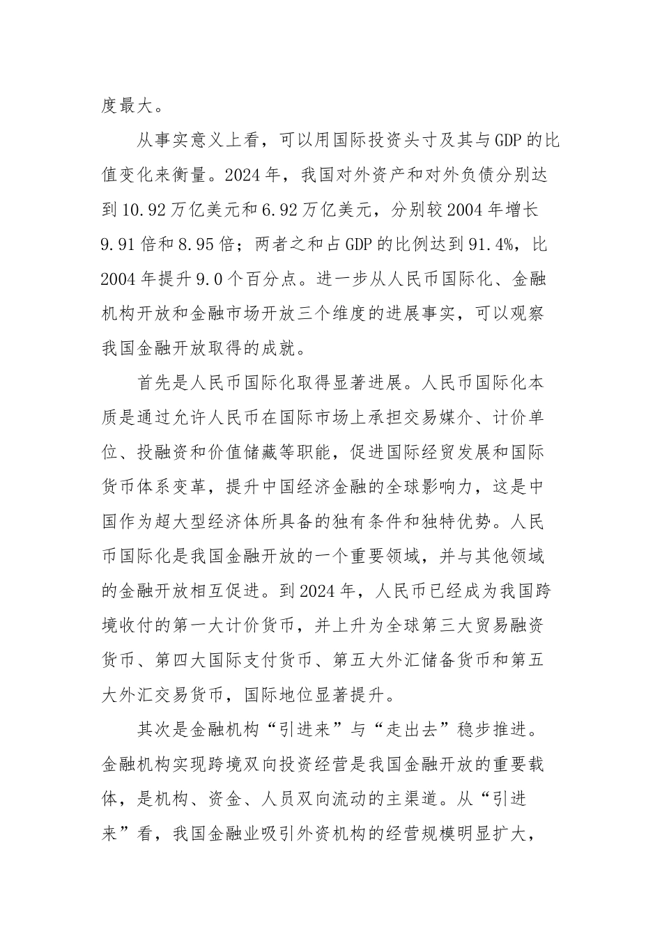 “十五五”我国金融开放面临的新形势与战略选择（银行）.docx_第3页