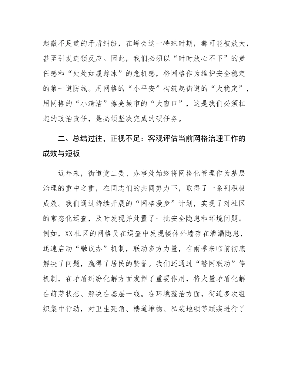在2025年街道网格精细化管理工作推进会上的讲话.docx_第3页