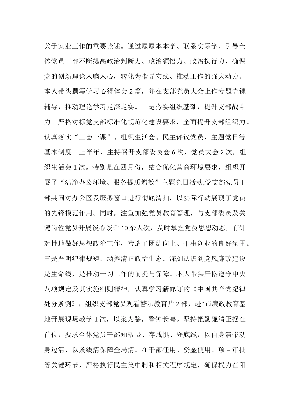 市就业局机关党支部书记2025年上半年履行“一岗双责”情况报告.docx_第2页
