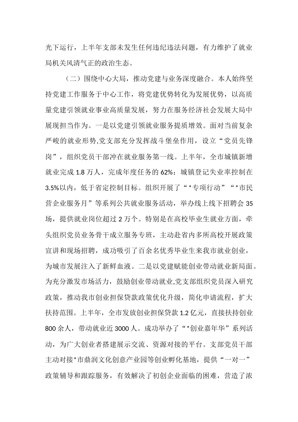 市就业局机关党支部书记2025年上半年履行“一岗双责”情况报告.docx_第3页