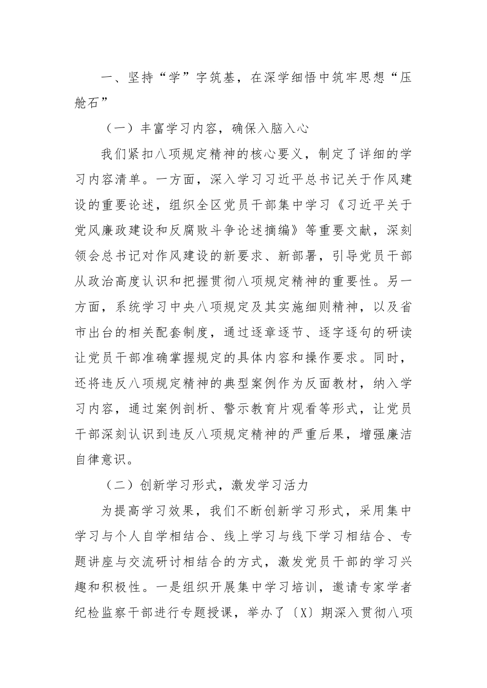(10篇)学习教育自评报告汇编.docx_第2页