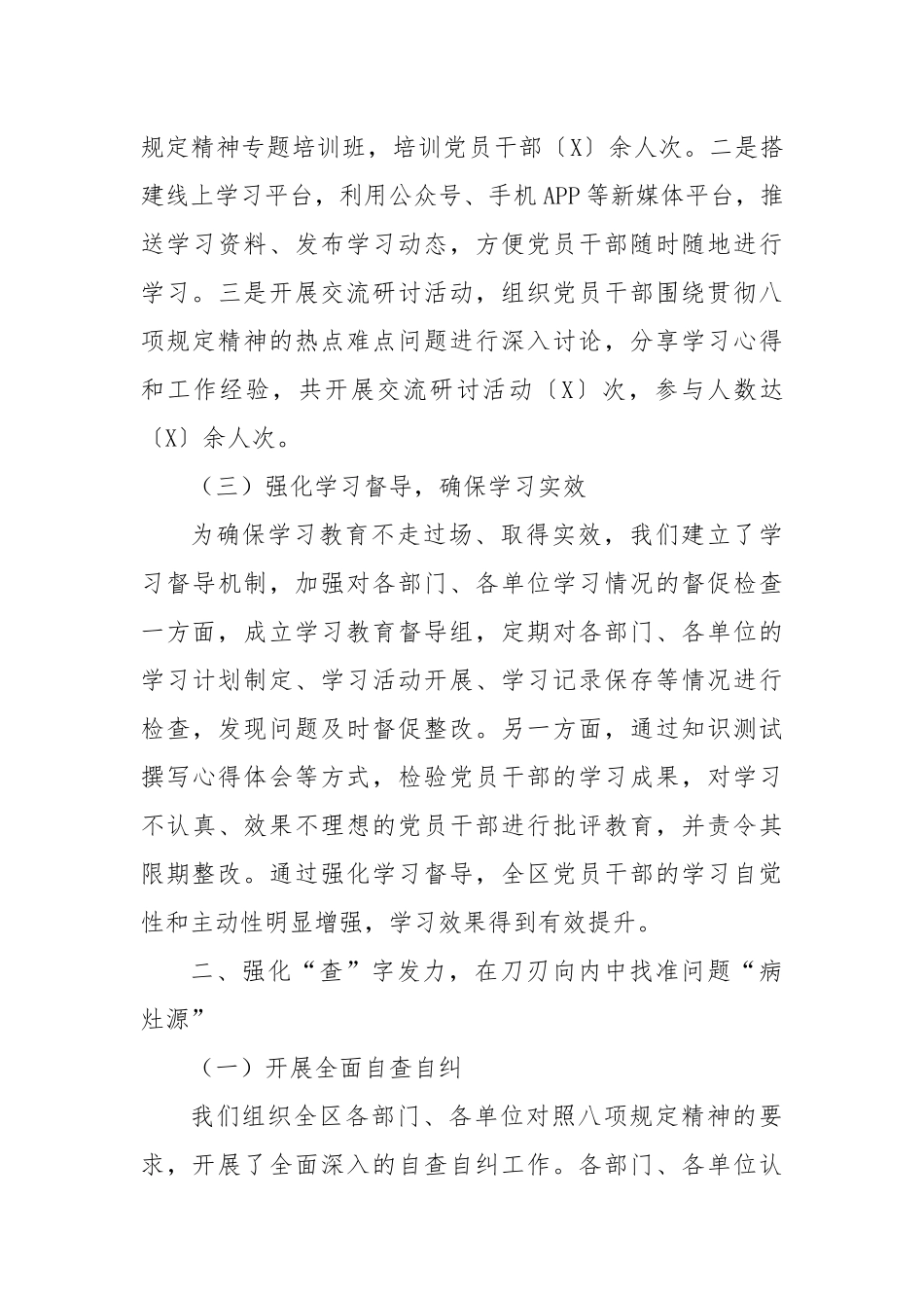 (10篇)学习教育自评报告汇编.docx_第3页