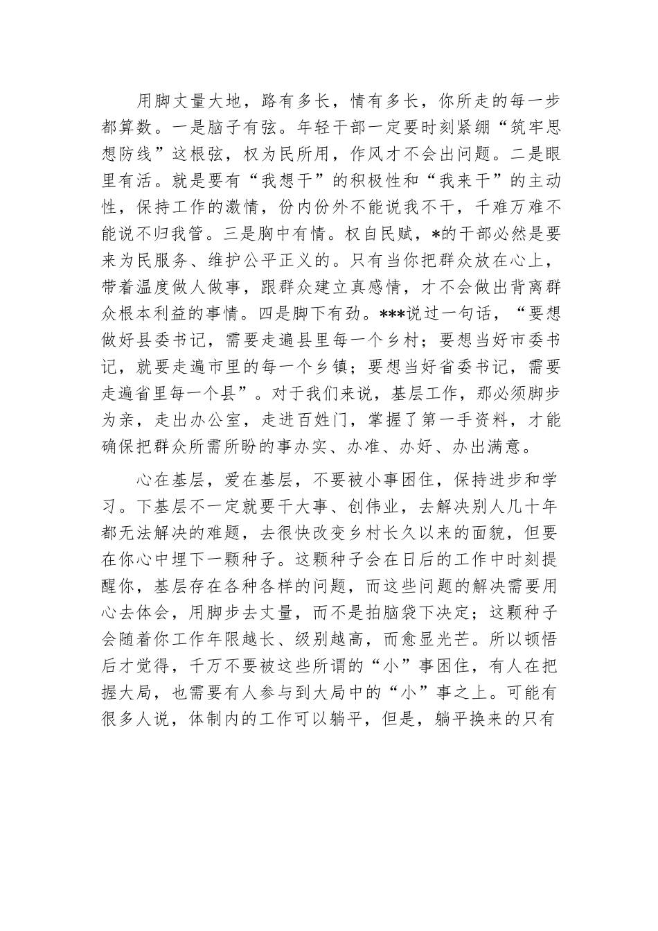 【2篇】在新提拔干部、年轻干部、关键岗位干部座谈交流会发言材料汇编.docx_第2页