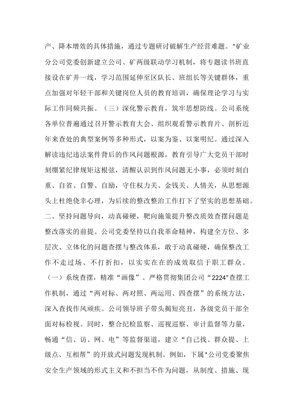 公司关于作风建设整改整治工作成效经验材料.docx_第2页