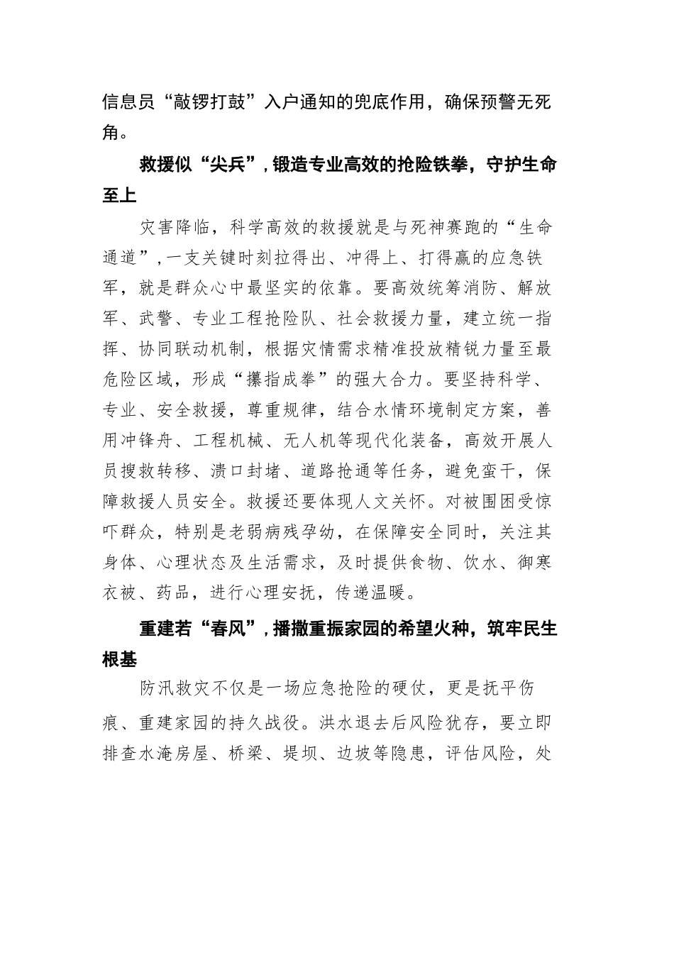 【14篇】防汛抗灾文稿汇编.docx_第3页