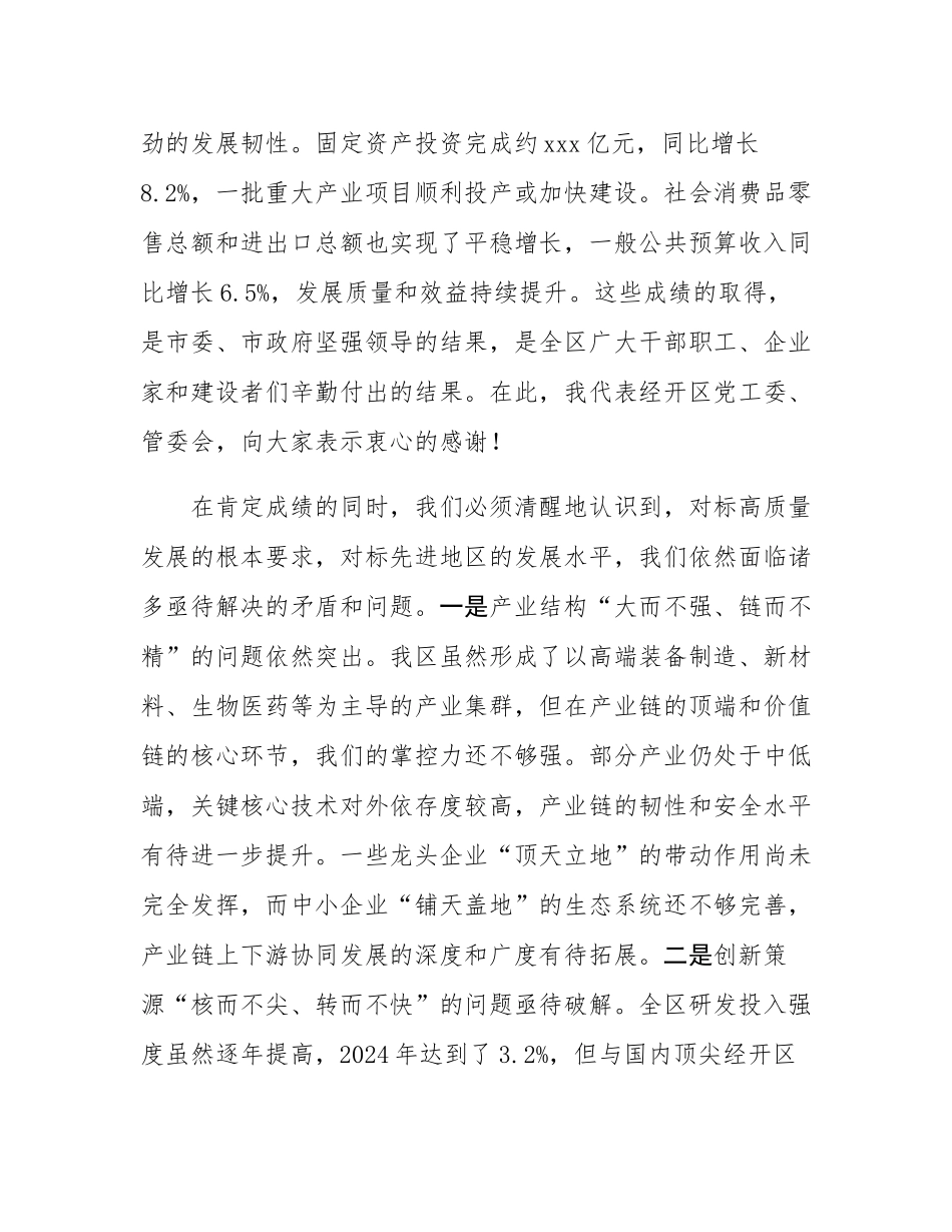 在2025年经开区高质量发展专题会议上的讲话.docx_第2页