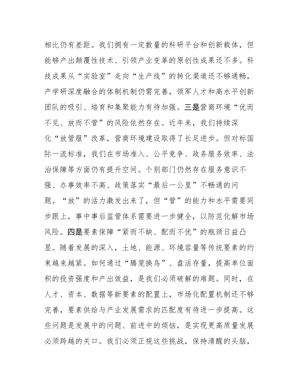 在2025年经开区高质量发展专题会议上的讲话.docx_第3页