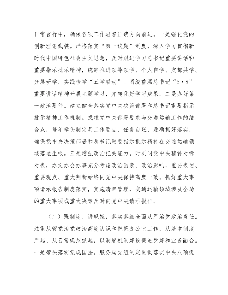 市交通运输局办公室党支部2025年上半年党建工作总结.docx_第2页