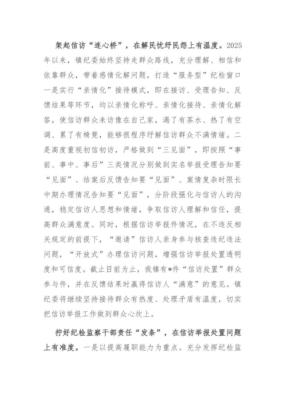 经验交流：推行“四个有度”破解信访增量难题.docx_第2页