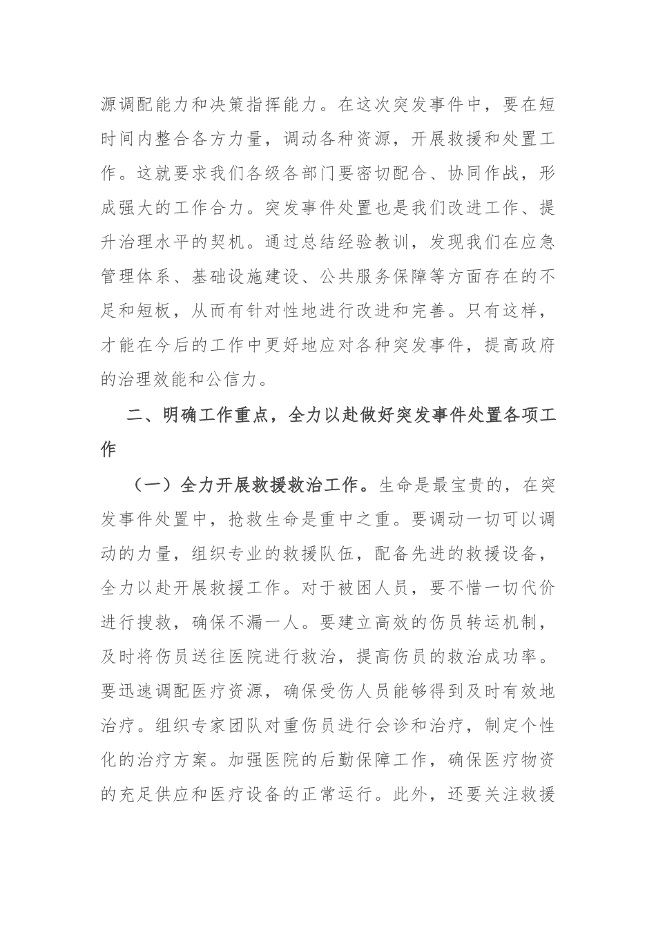 县委书记在突发事件处置部署会上的讲话.docx_第3页