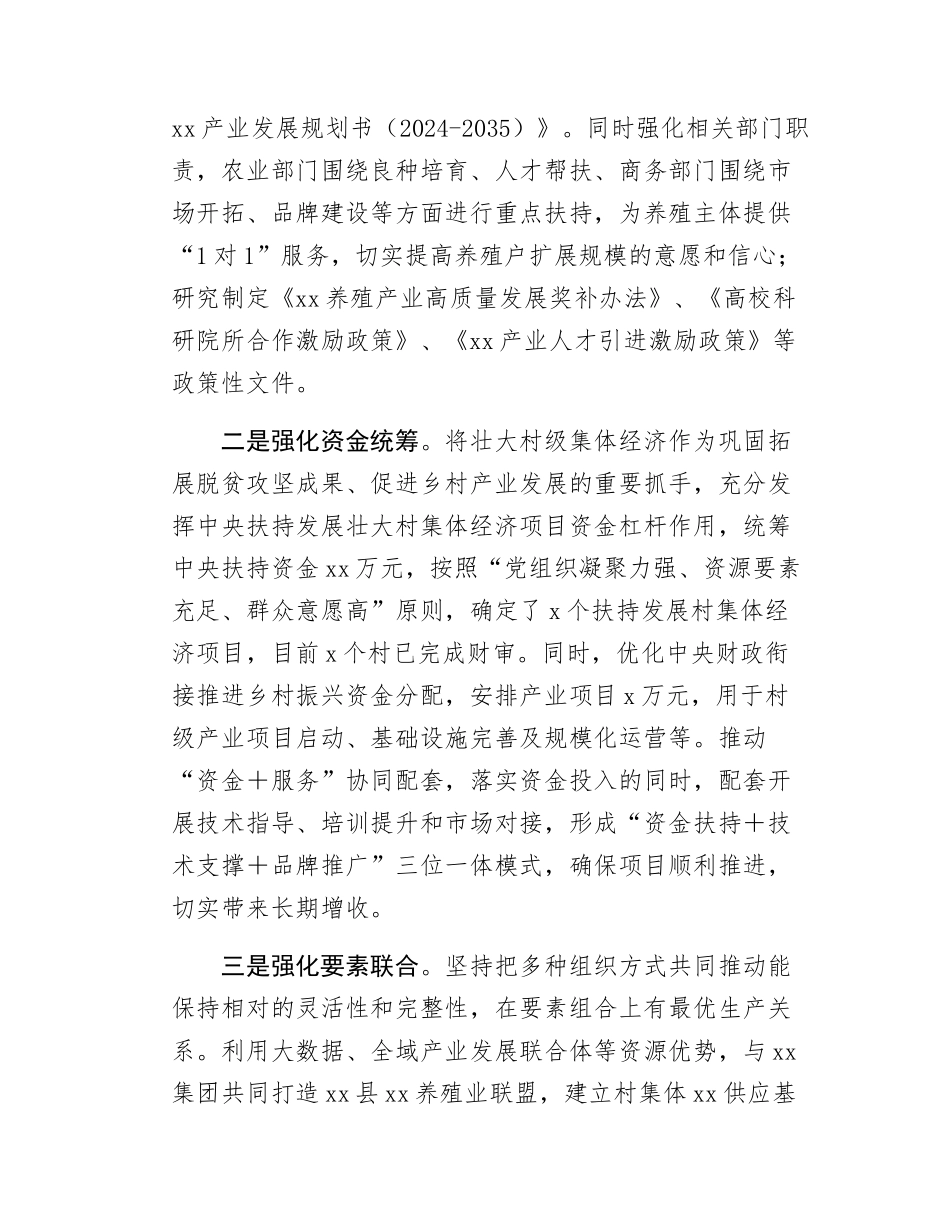 xx县农业特色xx产业发展情况报告.docx_第2页