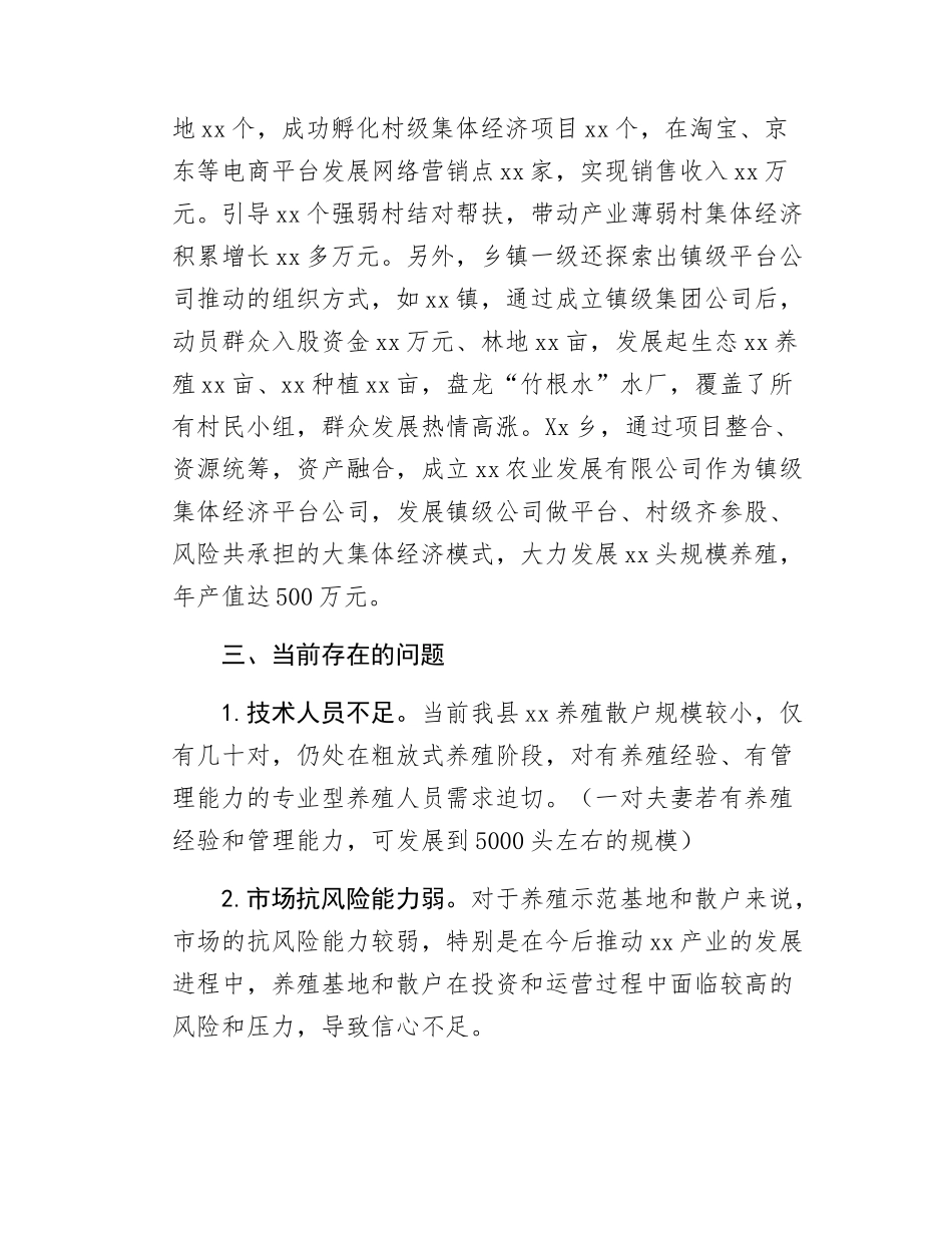 xx县农业特色xx产业发展情况报告.docx_第3页