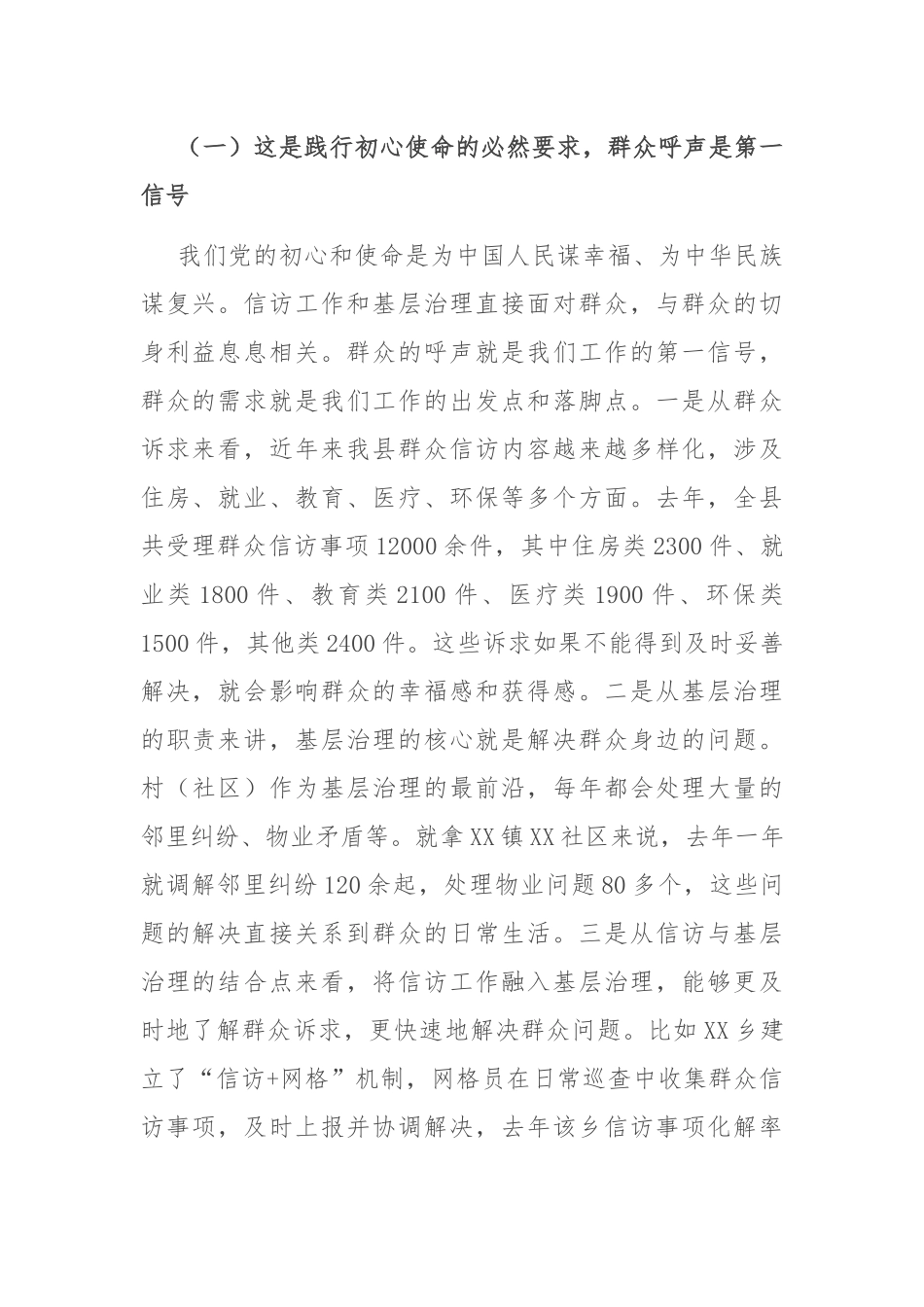 县长在信访与基层治理融合发展推进会上的讲话.docx_第2页