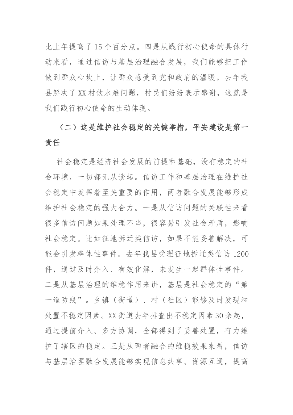 县长在信访与基层治理融合发展推进会上的讲话.docx_第3页