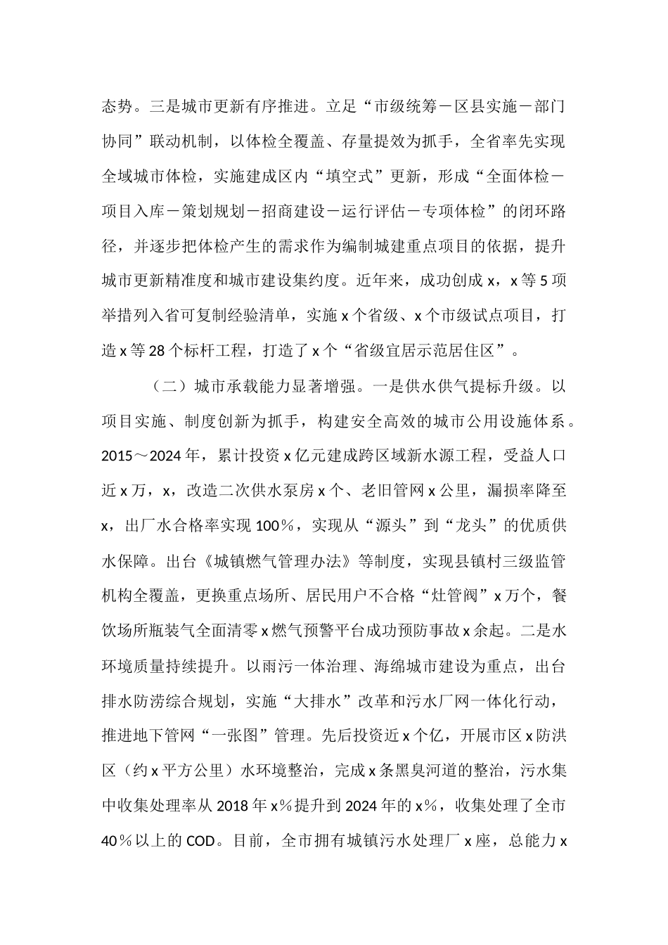 住建局关于城市工作相关情况的汇报.docx_第2页