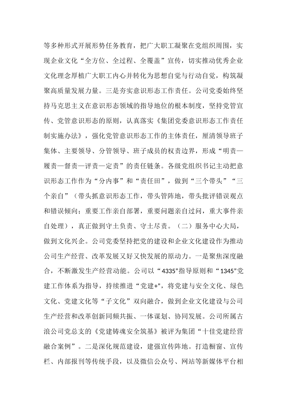 国有企业2025年上半年文化建设工作情况报告.docx_第2页