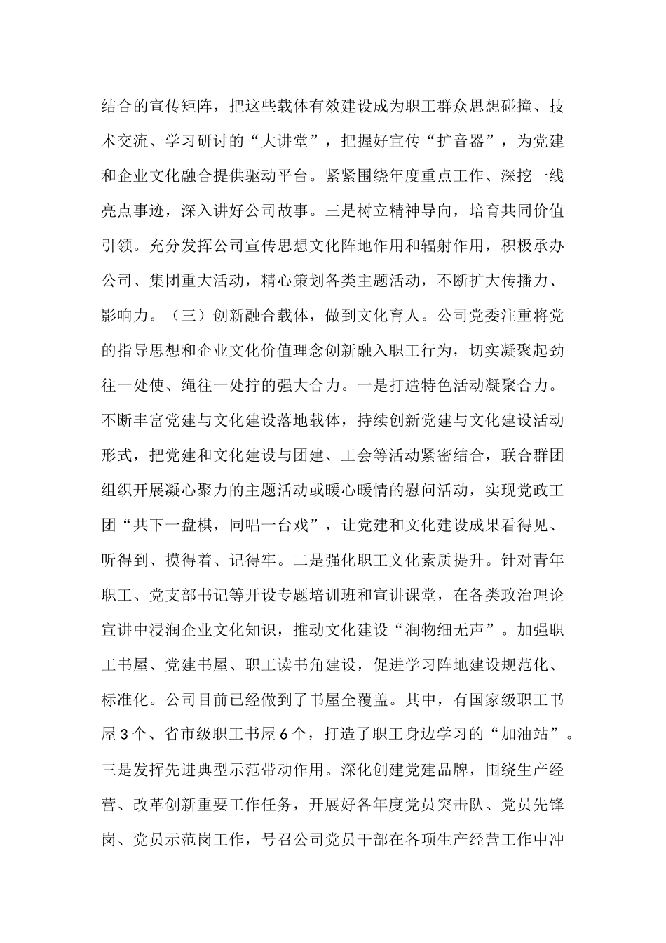 国有企业2025年上半年文化建设工作情况报告.docx_第3页