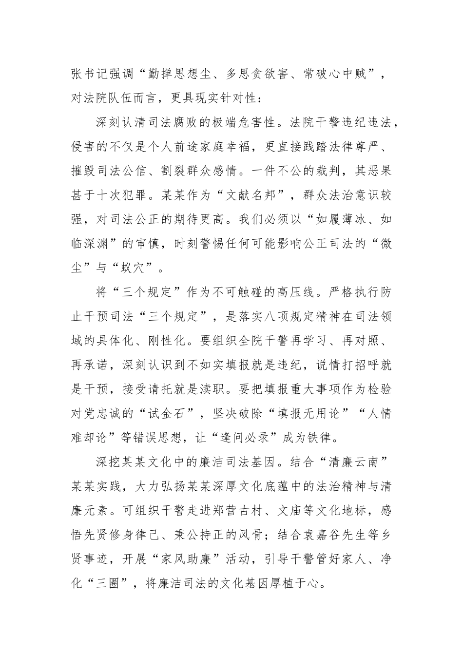 以案为鉴铸忠诚司法清风护某某——参加全县深化作风建设精神警示教育会议心得体会（法院院长）.docx_第2页