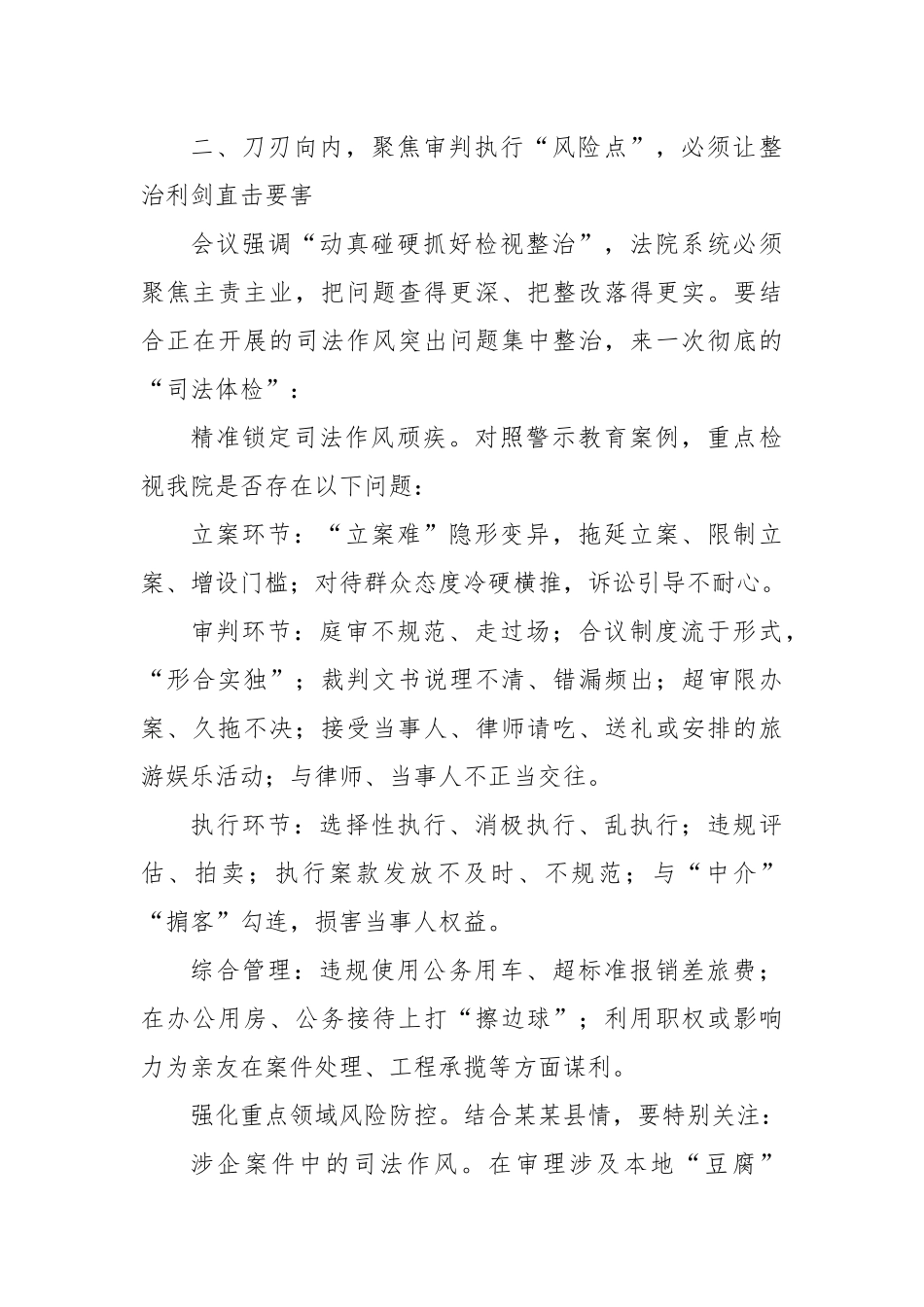 以案为鉴铸忠诚司法清风护某某——参加全县深化作风建设精神警示教育会议心得体会（法院院长）.docx_第3页