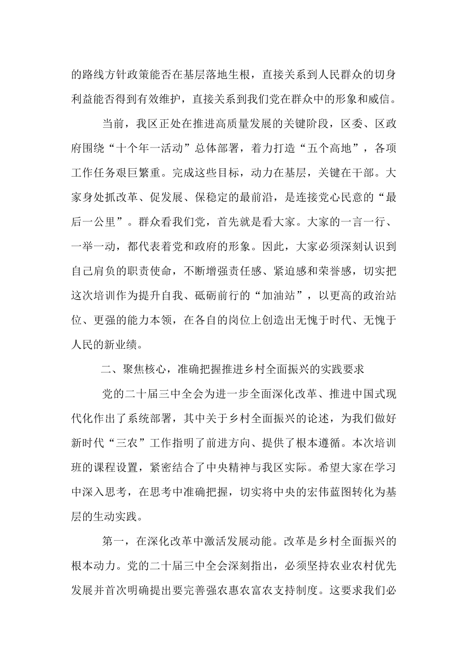 在全区2025年“党员进党校”暨基层党组织书记培训班开班式上的讲话.docx_第2页