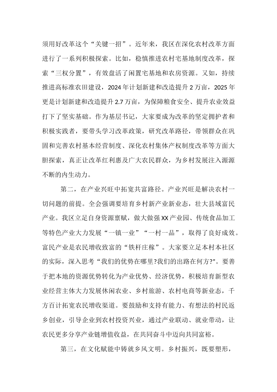 在全区2025年“党员进党校”暨基层党组织书记培训班开班式上的讲话.docx_第3页